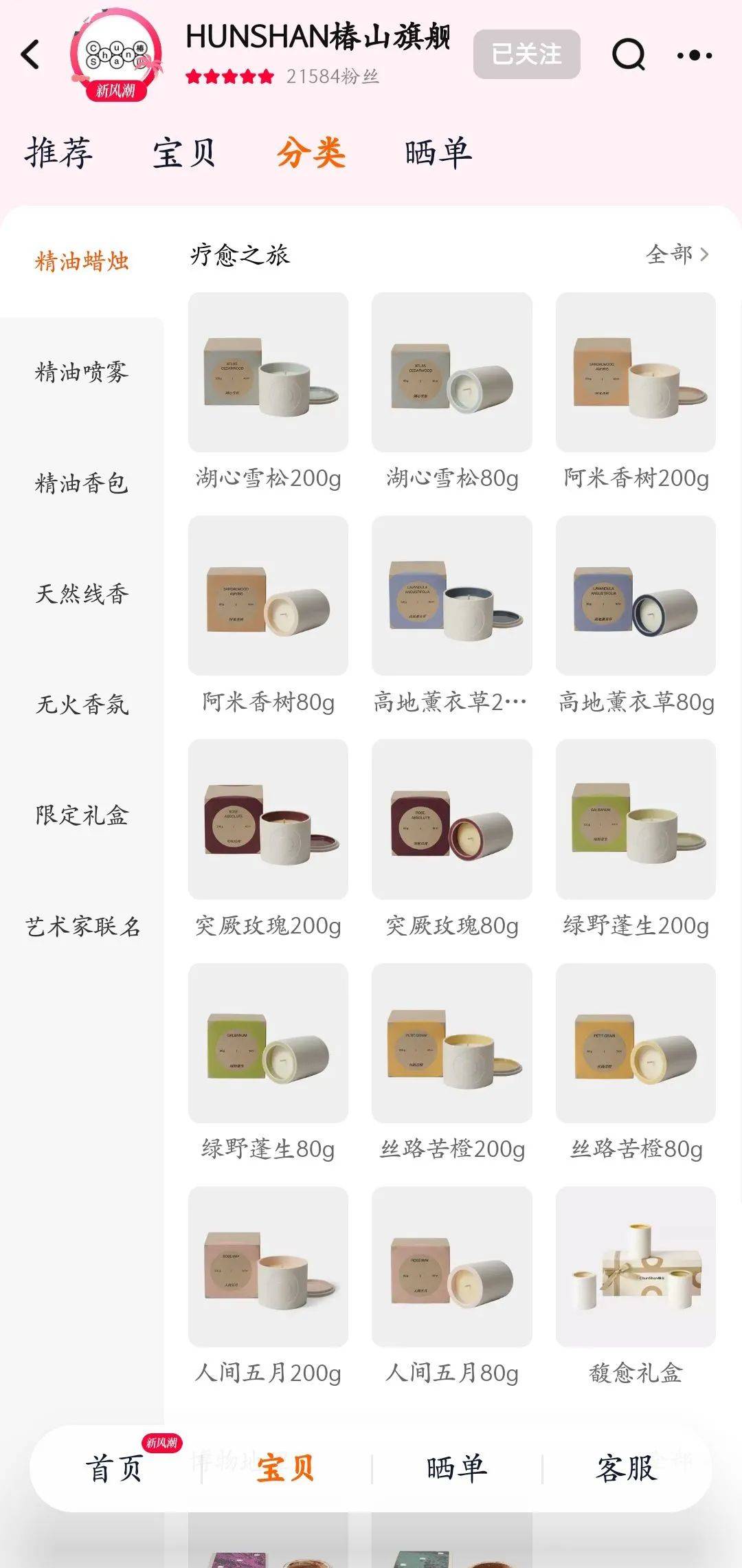 年这个香氛品牌宣布闭店CQ9电子登录创立四(图6)