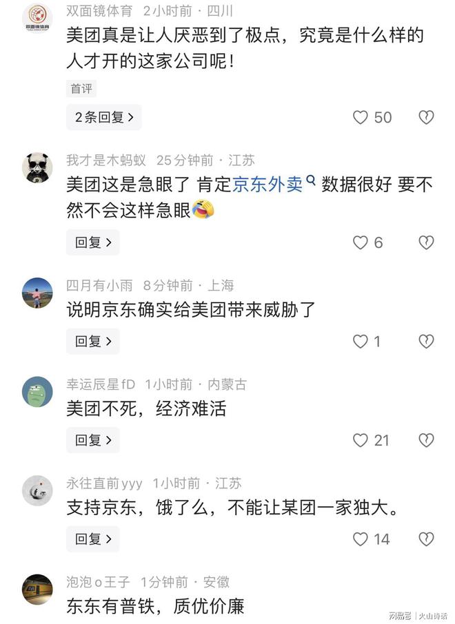 购”！影射京东是狗网友怒斥太嚣张了CQ9电子登录美团正式发布“美团闪(图3)