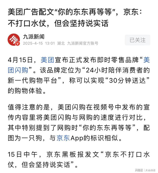 购”！影射京东是狗网友怒斥太嚣张了CQ9电子登录美团正式发布“美团闪(图5)