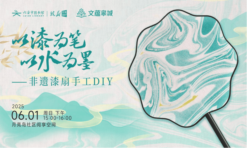 六安市图书馆端午假期开馆公告及活动预告CQ9电子皖西博物馆、六安市文化馆、(图2)