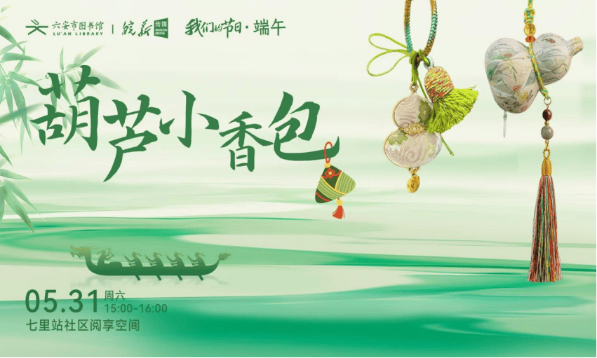 六安市图书馆端午假期开馆公告及活动预告CQ9电子皖西博物馆、六安市文化馆、(图3)