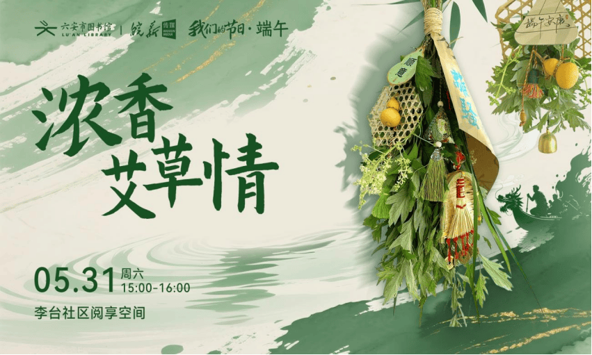 六安市图书馆端午假期开馆公告及活动预告CQ9电子皖西博物馆、六安市文化馆、(图12)