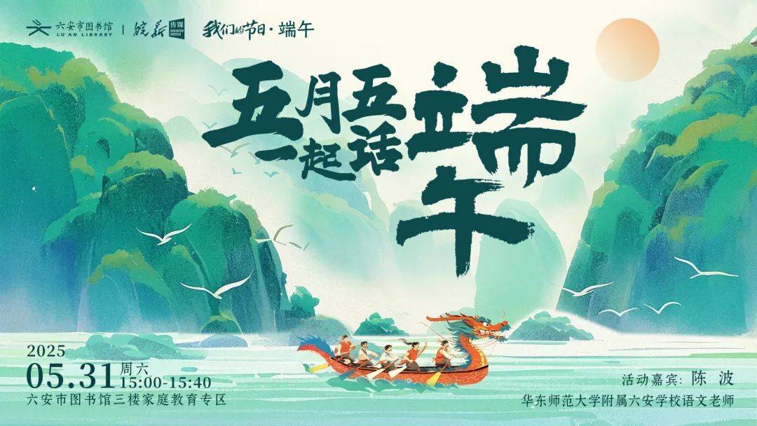 六安市图书馆端午假期开馆公告及活动预告CQ9电子皖西博物馆、六安市文化馆、(图16)