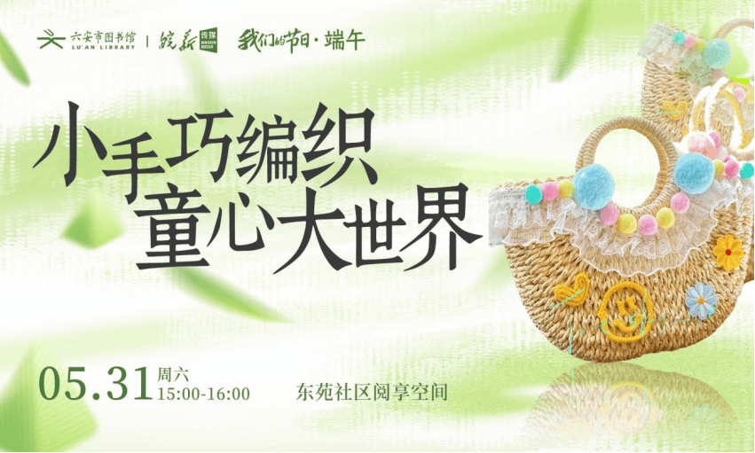 六安市图书馆端午假期开馆公告及活动预告CQ9电子皖西博物馆、六安市文化馆、(图24)
