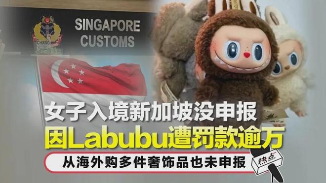 万！Labubu凭什么火到美国？CQ9电子版入口靠炒娃娃日赚3(图5)