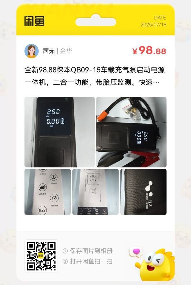 12元USB小冰箱大量流入闲鱼CQ9电子平台网站捡漏汇总：(图3)